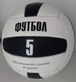 Мяч футбольный 18-ти дольный из искусственной кожи №5 (1 сорт)  арт.4C61-K64